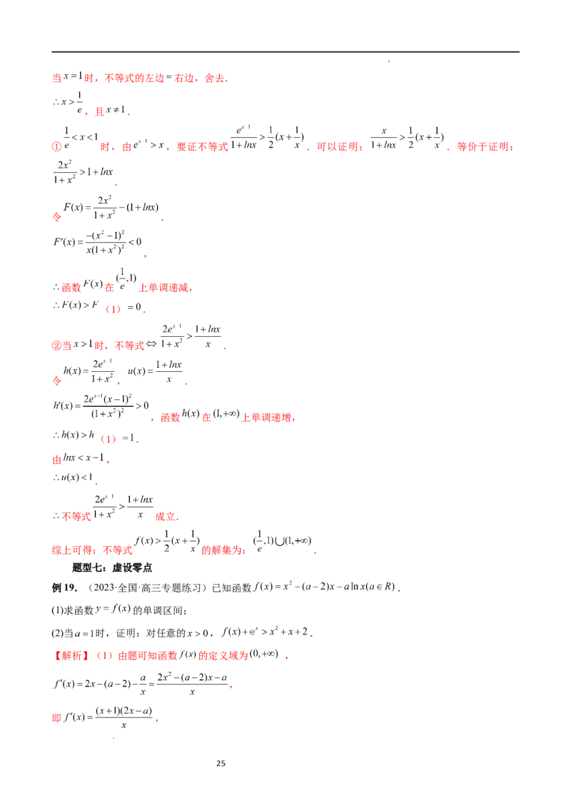 重难点突破08证明不等式问题（十三大题型）（解析版）_02高考数学_新高考复习资料_2024年新高考资料_一轮复习资料_完2024年高考数学一轮复习讲练测(课件+讲义+练习)（新高考）