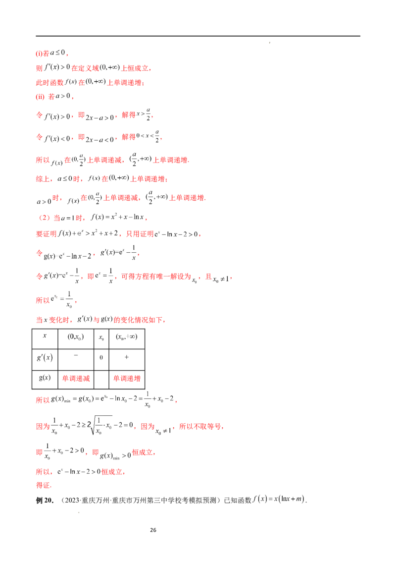 重难点突破08证明不等式问题（十三大题型）（解析版）_02高考数学_新高考复习资料_2024年新高考资料_一轮复习资料_完2024年高考数学一轮复习讲练测(课件+讲义+练习)（新高考）