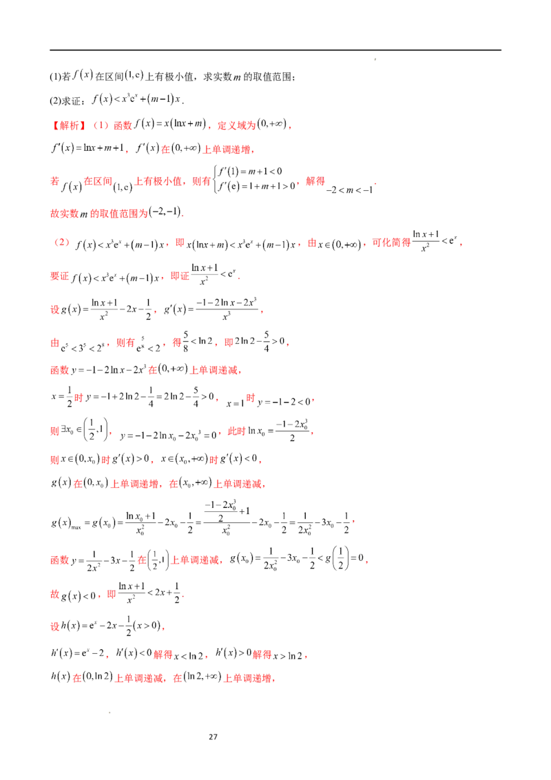 重难点突破08证明不等式问题（十三大题型）（解析版）_02高考数学_新高考复习资料_2024年新高考资料_一轮复习资料_完2024年高考数学一轮复习讲练测(课件+讲义+练习)（新高考）