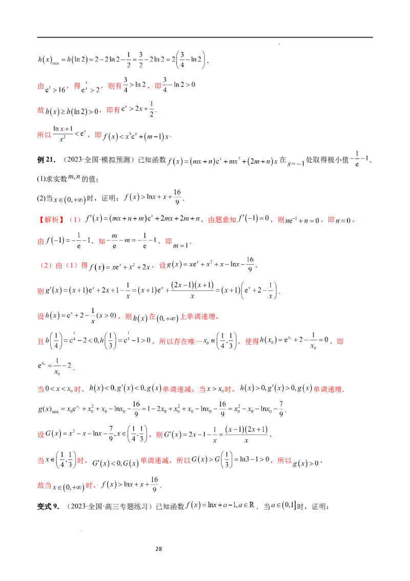 重难点突破08证明不等式问题（十三大题型）（解析版）_02高考数学_新高考复习资料_2024年新高考资料_一轮复习资料_完2024年高考数学一轮复习讲练测(课件+讲义+练习)（新高考）