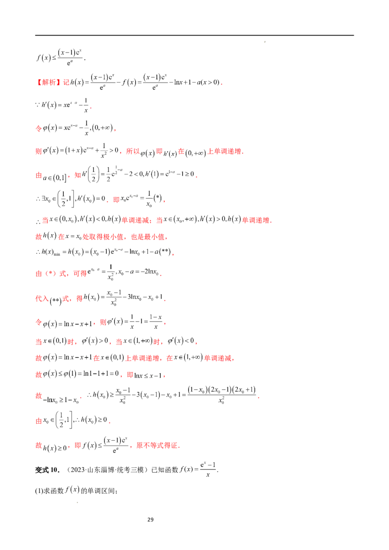 重难点突破08证明不等式问题（十三大题型）（解析版）_02高考数学_新高考复习资料_2024年新高考资料_一轮复习资料_完2024年高考数学一轮复习讲练测(课件+讲义+练习)（新高考）