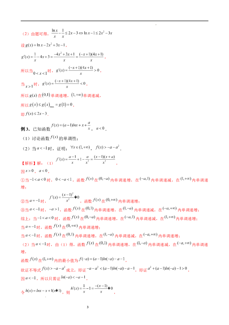 重难点突破08证明不等式问题（十三大题型）（解析版）_02高考数学_新高考复习资料_2024年新高考资料_一轮复习资料_完2024年高考数学一轮复习讲练测(课件+讲义+练习)（新高考）