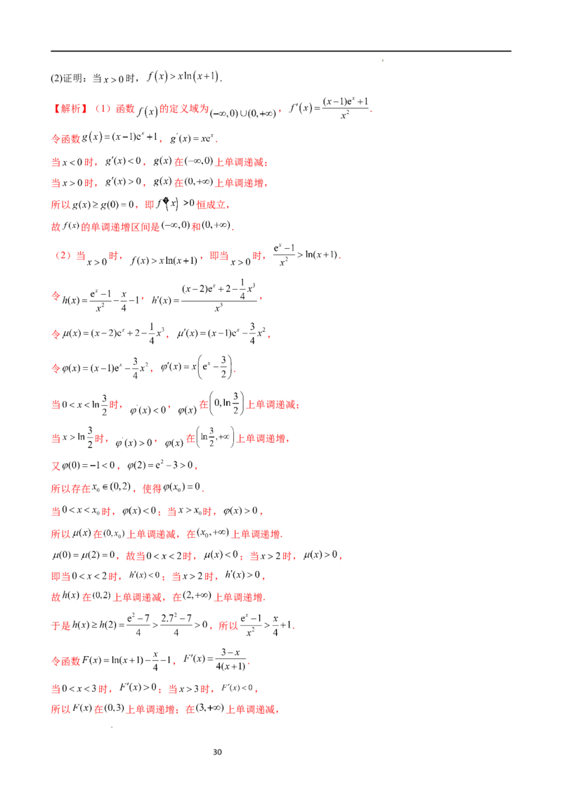 重难点突破08证明不等式问题（十三大题型）（解析版）_02高考数学_新高考复习资料_2024年新高考资料_一轮复习资料_完2024年高考数学一轮复习讲练测(课件+讲义+练习)（新高考）