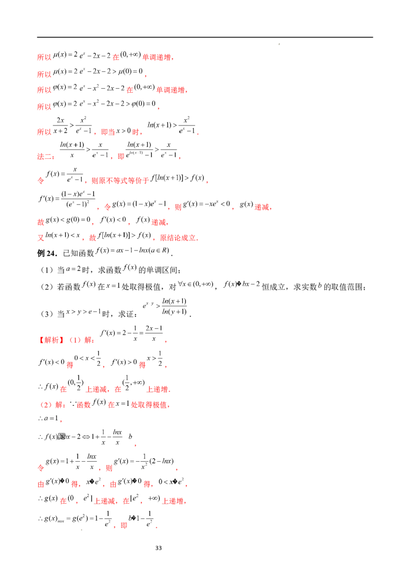 重难点突破08证明不等式问题（十三大题型）（解析版）_02高考数学_新高考复习资料_2024年新高考资料_一轮复习资料_完2024年高考数学一轮复习讲练测(课件+讲义+练习)（新高考）