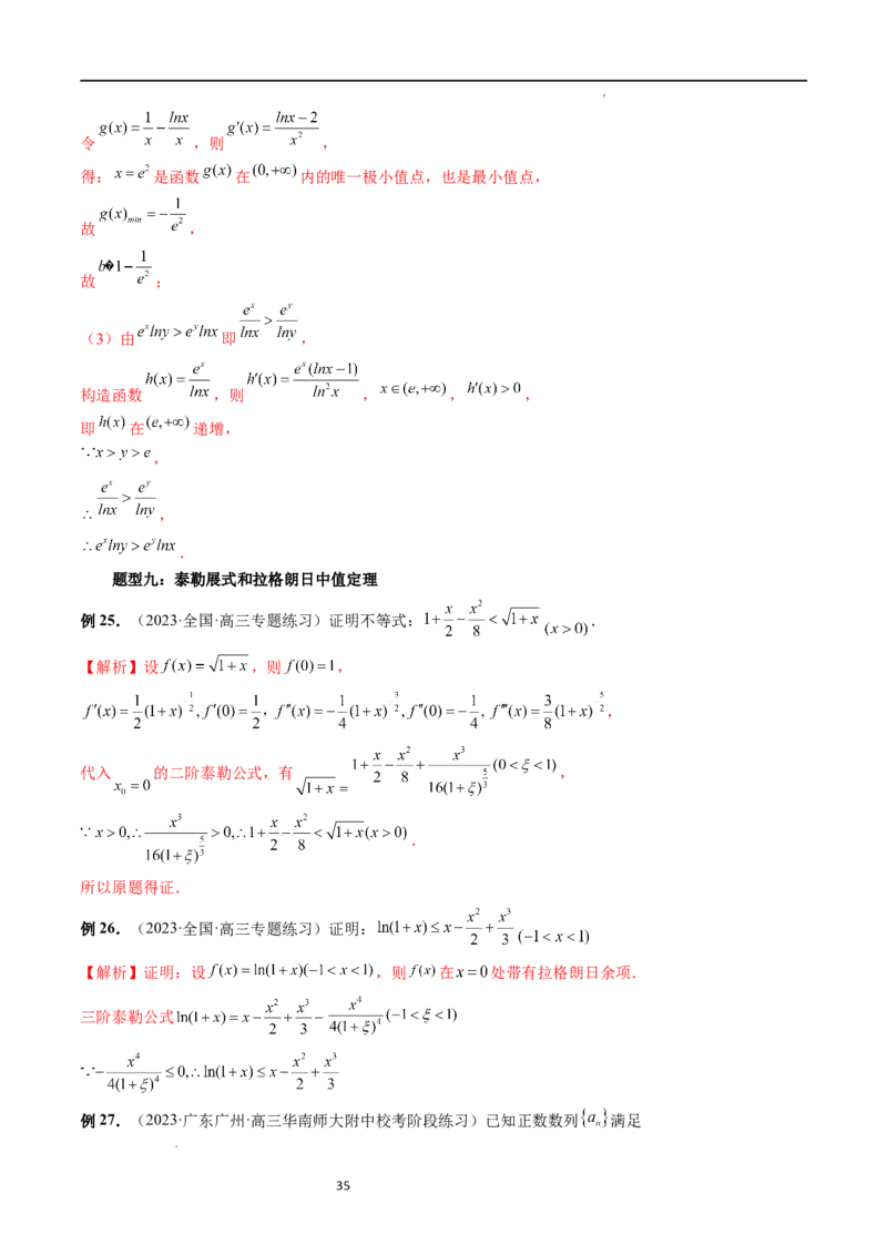 重难点突破08证明不等式问题（十三大题型）（解析版）_02高考数学_新高考复习资料_2024年新高考资料_一轮复习资料_完2024年高考数学一轮复习讲练测(课件+讲义+练习)（新高考）