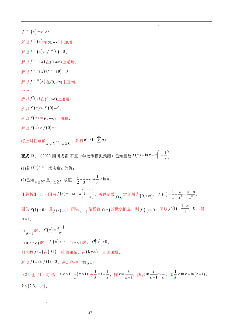 重难点突破08证明不等式问题（十三大题型）（解析版）_02高考数学_新高考复习资料_2024年新高考资料_一轮复习资料_完2024年高考数学一轮复习讲练测(课件+讲义+练习)（新高考）