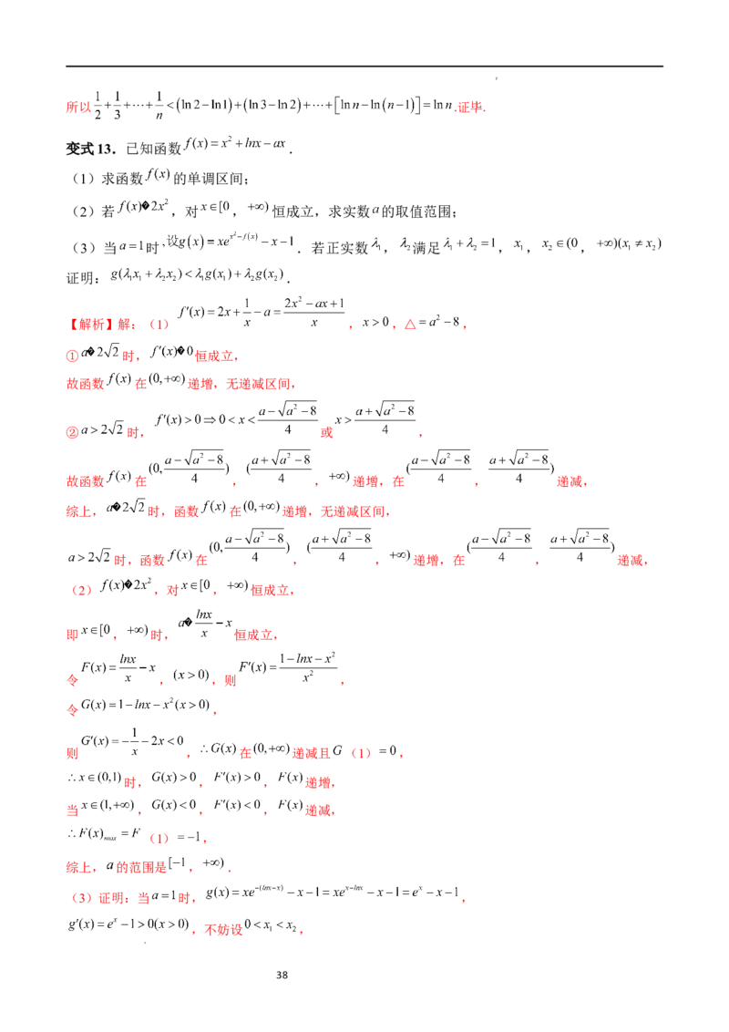 重难点突破08证明不等式问题（十三大题型）（解析版）_02高考数学_新高考复习资料_2024年新高考资料_一轮复习资料_完2024年高考数学一轮复习讲练测(课件+讲义+练习)（新高考）