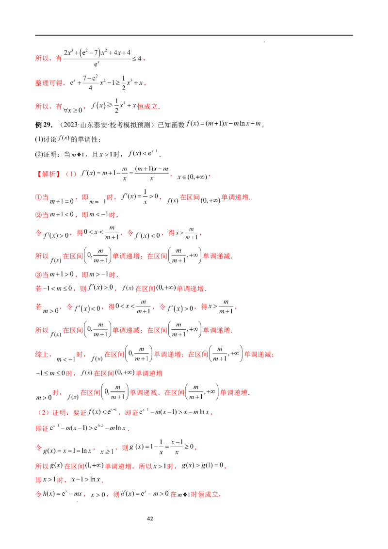 重难点突破08证明不等式问题（十三大题型）（解析版）_02高考数学_新高考复习资料_2024年新高考资料_一轮复习资料_完2024年高考数学一轮复习讲练测(课件+讲义+练习)（新高考）