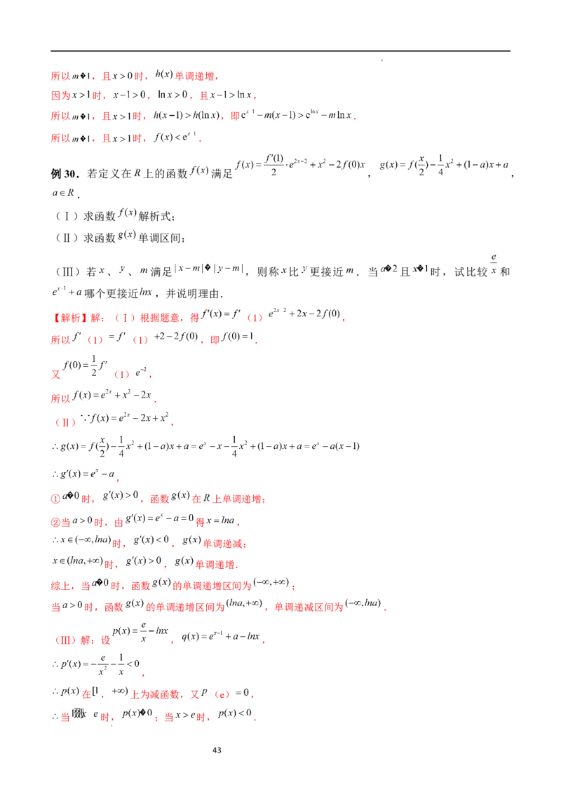 重难点突破08证明不等式问题（十三大题型）（解析版）_02高考数学_新高考复习资料_2024年新高考资料_一轮复习资料_完2024年高考数学一轮复习讲练测(课件+讲义+练习)（新高考）
