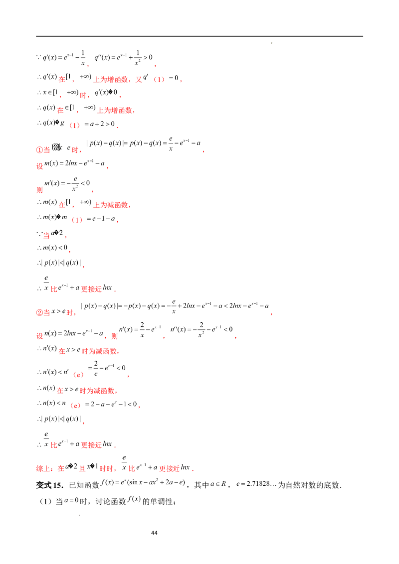 重难点突破08证明不等式问题（十三大题型）（解析版）_02高考数学_新高考复习资料_2024年新高考资料_一轮复习资料_完2024年高考数学一轮复习讲练测(课件+讲义+练习)（新高考）