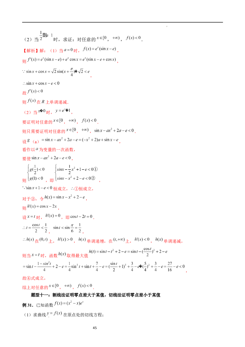 重难点突破08证明不等式问题（十三大题型）（解析版）_02高考数学_新高考复习资料_2024年新高考资料_一轮复习资料_完2024年高考数学一轮复习讲练测(课件+讲义+练习)（新高考）