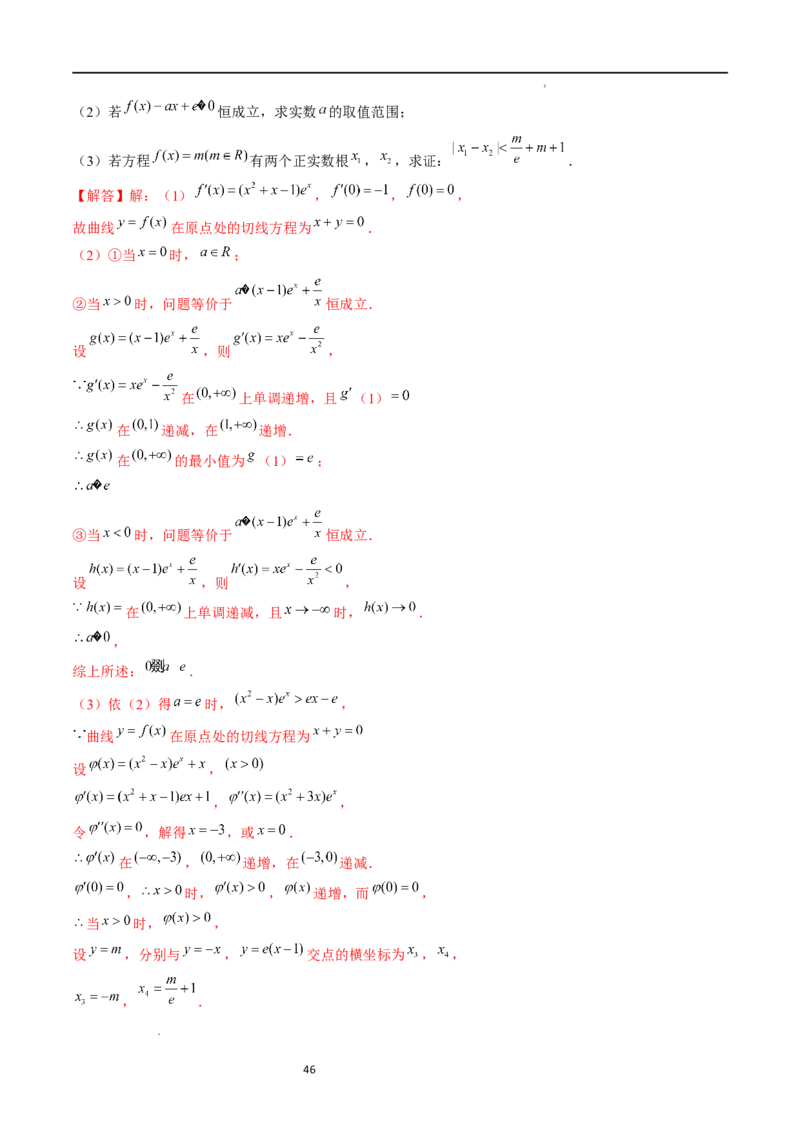 重难点突破08证明不等式问题（十三大题型）（解析版）_02高考数学_新高考复习资料_2024年新高考资料_一轮复习资料_完2024年高考数学一轮复习讲练测(课件+讲义+练习)（新高考）