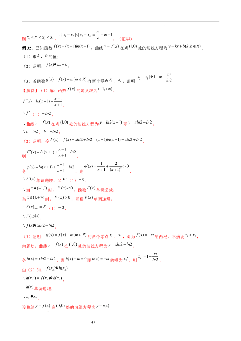 重难点突破08证明不等式问题（十三大题型）（解析版）_02高考数学_新高考复习资料_2024年新高考资料_一轮复习资料_完2024年高考数学一轮复习讲练测(课件+讲义+练习)（新高考）