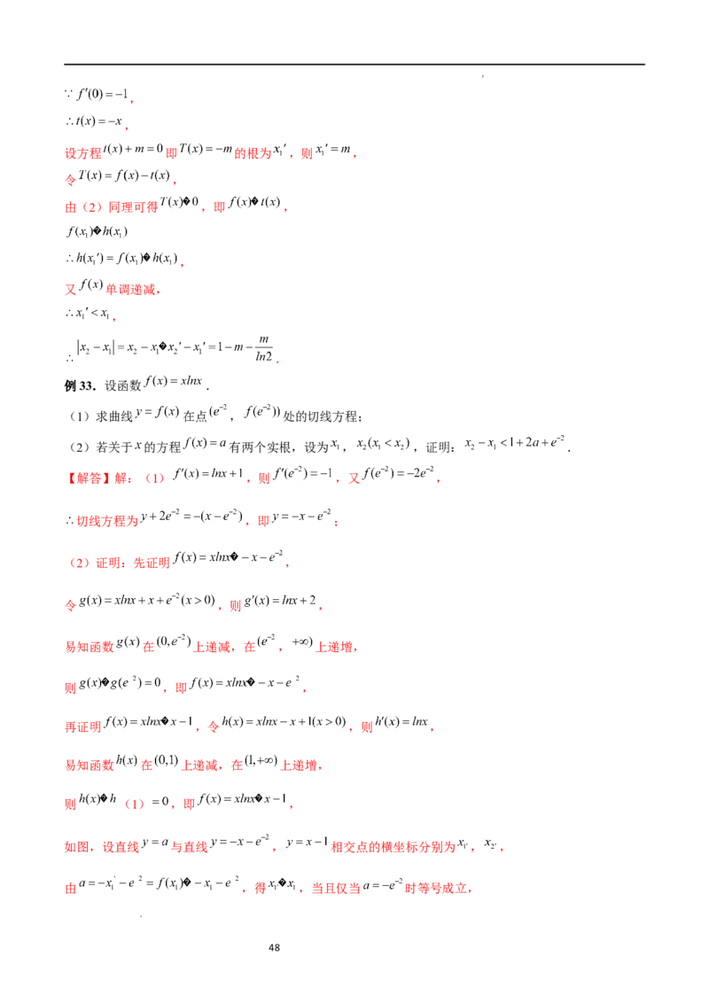 重难点突破08证明不等式问题（十三大题型）（解析版）_02高考数学_新高考复习资料_2024年新高考资料_一轮复习资料_完2024年高考数学一轮复习讲练测(课件+讲义+练习)（新高考）