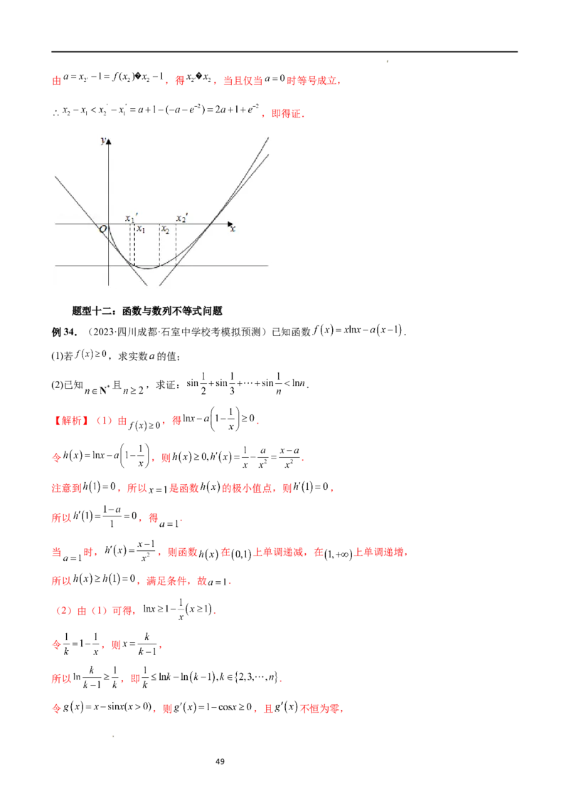 重难点突破08证明不等式问题（十三大题型）（解析版）_02高考数学_新高考复习资料_2024年新高考资料_一轮复习资料_完2024年高考数学一轮复习讲练测(课件+讲义+练习)（新高考）