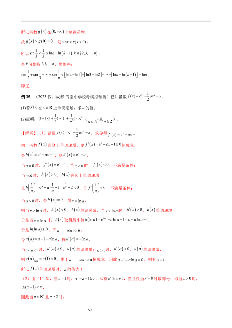 重难点突破08证明不等式问题（十三大题型）（解析版）_02高考数学_新高考复习资料_2024年新高考资料_一轮复习资料_完2024年高考数学一轮复习讲练测(课件+讲义+练习)（新高考）
