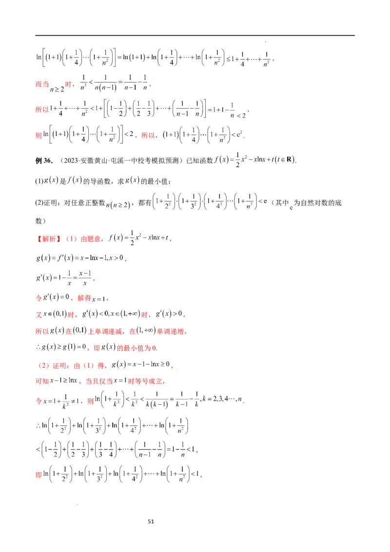 重难点突破08证明不等式问题（十三大题型）（解析版）_02高考数学_新高考复习资料_2024年新高考资料_一轮复习资料_完2024年高考数学一轮复习讲练测(课件+讲义+练习)（新高考）