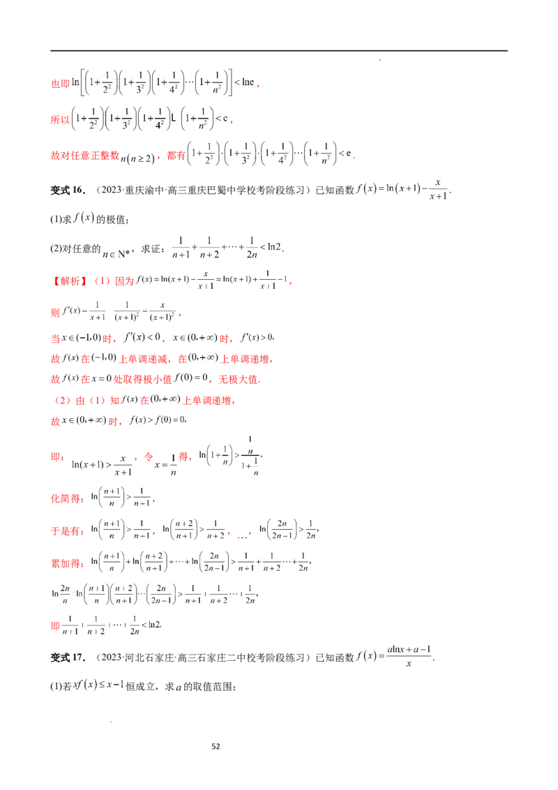重难点突破08证明不等式问题（十三大题型）（解析版）_02高考数学_新高考复习资料_2024年新高考资料_一轮复习资料_完2024年高考数学一轮复习讲练测(课件+讲义+练习)（新高考）