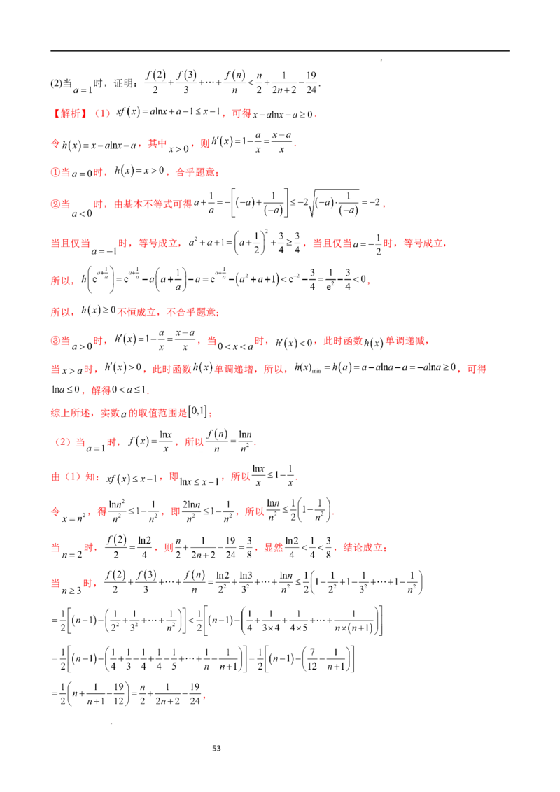 重难点突破08证明不等式问题（十三大题型）（解析版）_02高考数学_新高考复习资料_2024年新高考资料_一轮复习资料_完2024年高考数学一轮复习讲练测(课件+讲义+练习)（新高考）