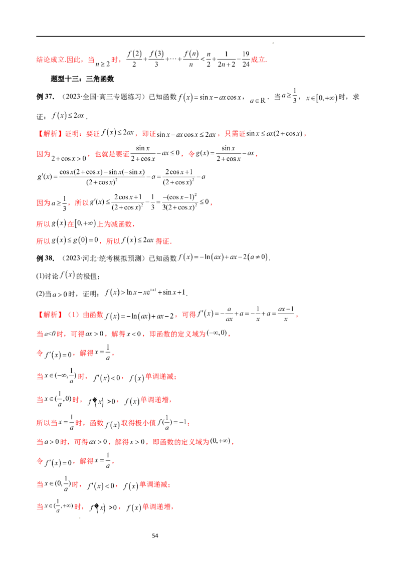 重难点突破08证明不等式问题（十三大题型）（解析版）_02高考数学_新高考复习资料_2024年新高考资料_一轮复习资料_完2024年高考数学一轮复习讲练测(课件+讲义+练习)（新高考）
