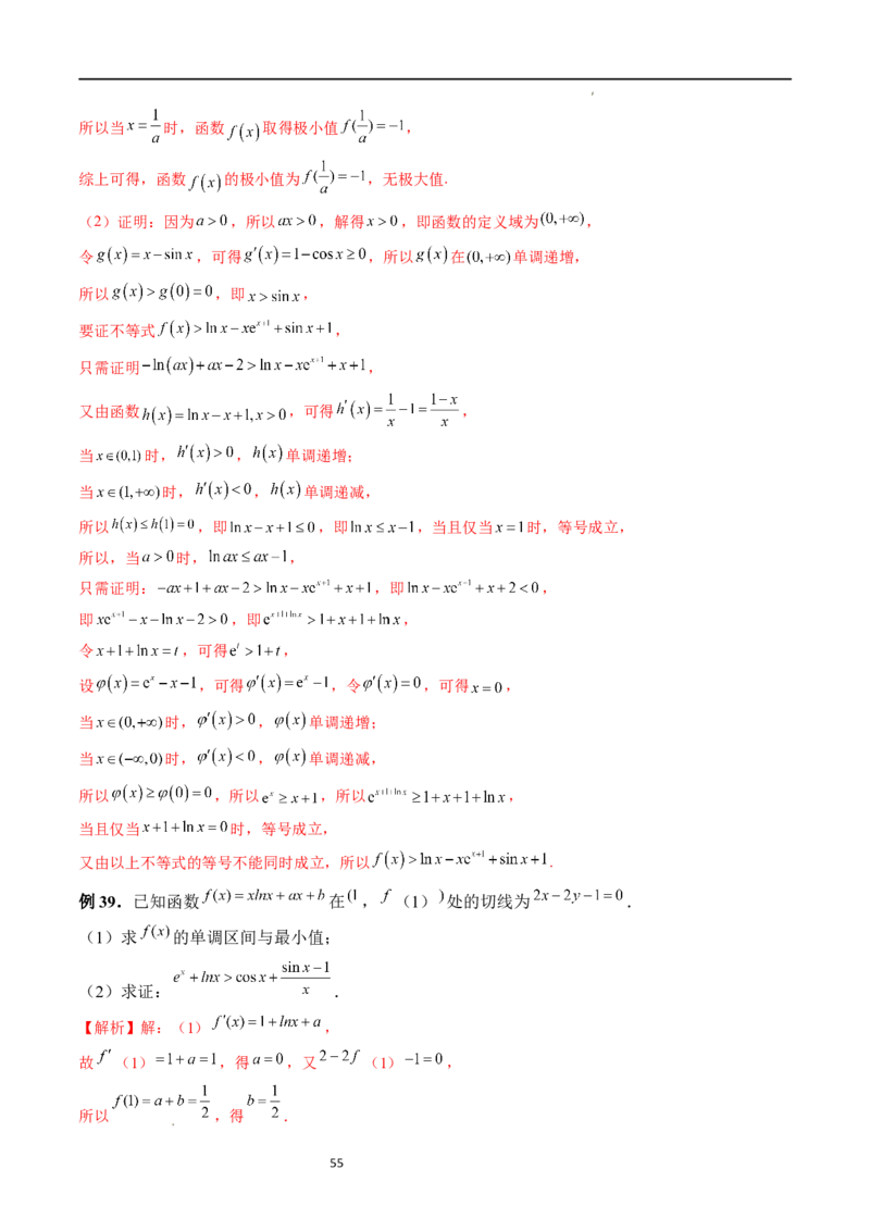 重难点突破08证明不等式问题（十三大题型）（解析版）_02高考数学_新高考复习资料_2024年新高考资料_一轮复习资料_完2024年高考数学一轮复习讲练测(课件+讲义+练习)（新高考）