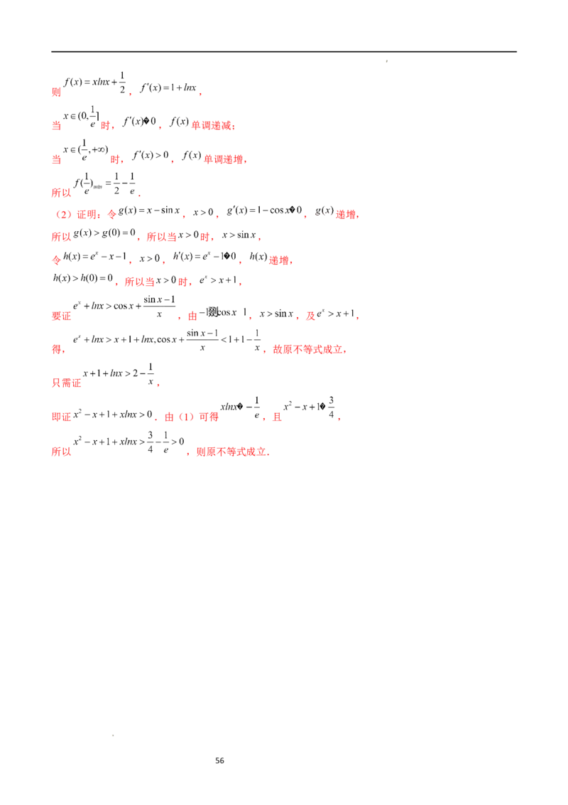 重难点突破08证明不等式问题（十三大题型）（解析版）_02高考数学_新高考复习资料_2024年新高考资料_一轮复习资料_完2024年高考数学一轮复习讲练测(课件+讲义+练习)（新高考）