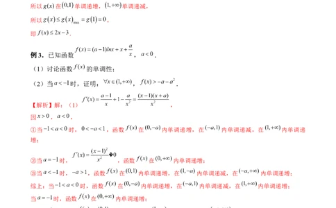 重难点突破08证明不等式问题（十三大题型）（解析版）_02高考数学_新高考复习资料_2024年新高考资料_一轮复习资料_完2024年高考数学一轮复习讲练测(课件+讲义+练习)（新高考）