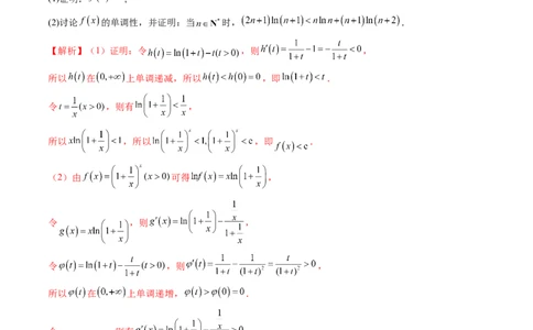 重难点突破08证明不等式问题（十三大题型）（解析版）_02高考数学_新高考复习资料_2024年新高考资料_一轮复习资料_完2024年高考数学一轮复习讲练测(课件+讲义+练习)（新高考）