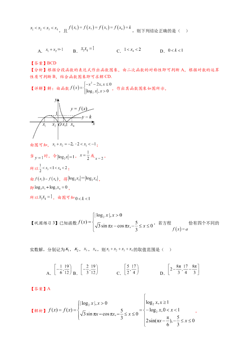 重难点专题2-1函数与方程10类常考压轴小题（解析版）-2025届高考数学热点题型归纳与重难点突（新高考专用）_02高考数学_2025年新高考资料_二轮复习