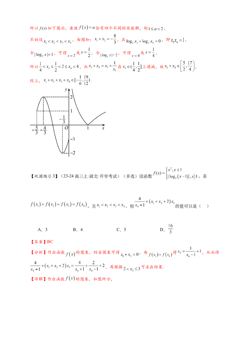 重难点专题2-1函数与方程10类常考压轴小题（解析版）-2025届高考数学热点题型归纳与重难点突（新高考专用）_02高考数学_2025年新高考资料_二轮复习