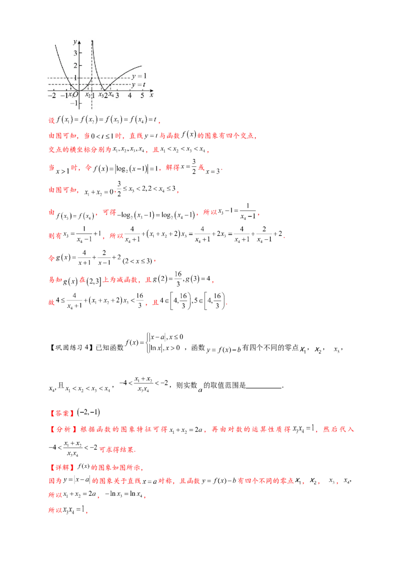 重难点专题2-1函数与方程10类常考压轴小题（解析版）-2025届高考数学热点题型归纳与重难点突（新高考专用）_02高考数学_2025年新高考资料_二轮复习