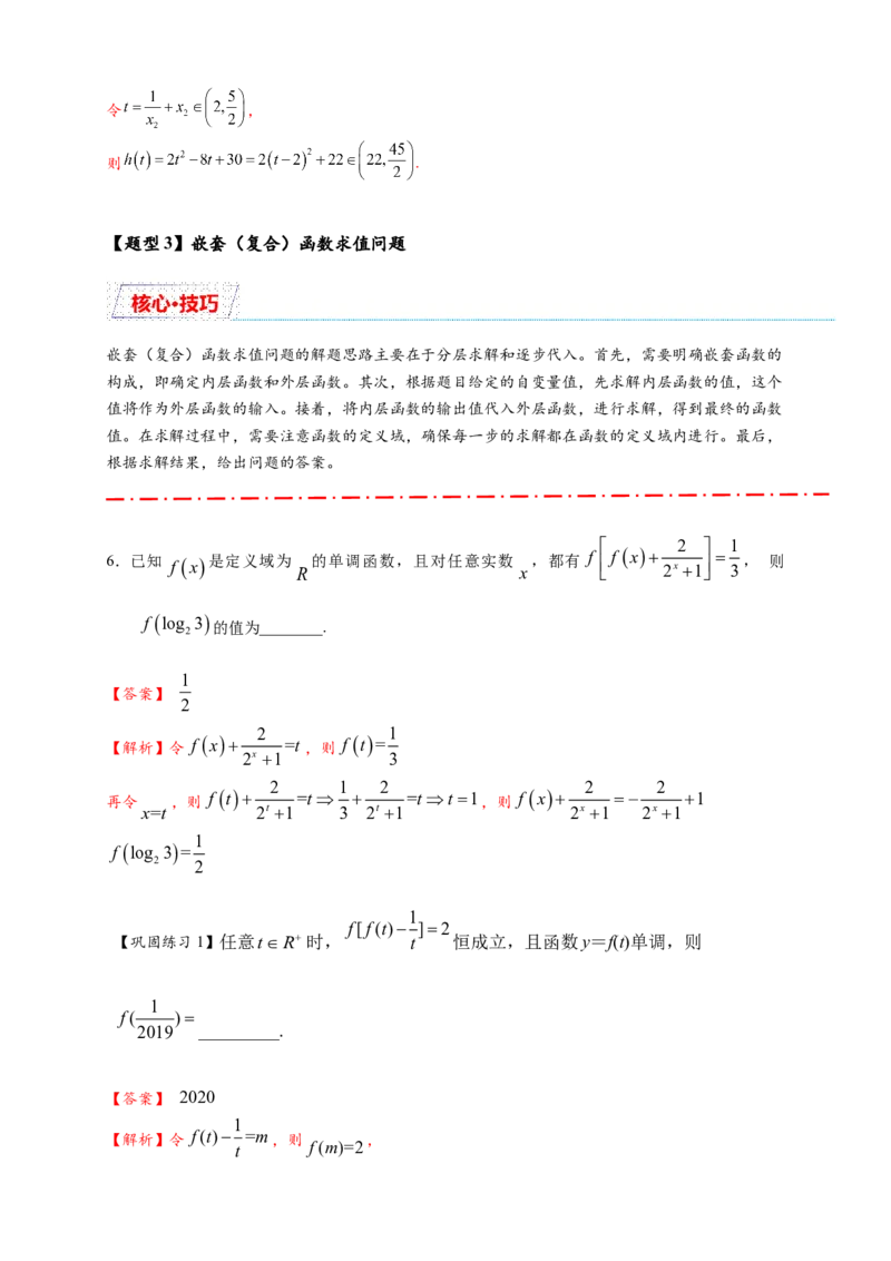 重难点专题2-1函数与方程10类常考压轴小题（解析版）-2025届高考数学热点题型归纳与重难点突（新高考专用）_02高考数学_2025年新高考资料_二轮复习