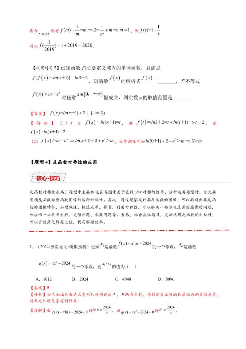 重难点专题2-1函数与方程10类常考压轴小题（解析版）-2025届高考数学热点题型归纳与重难点突（新高考专用）_02高考数学_2025年新高考资料_二轮复习