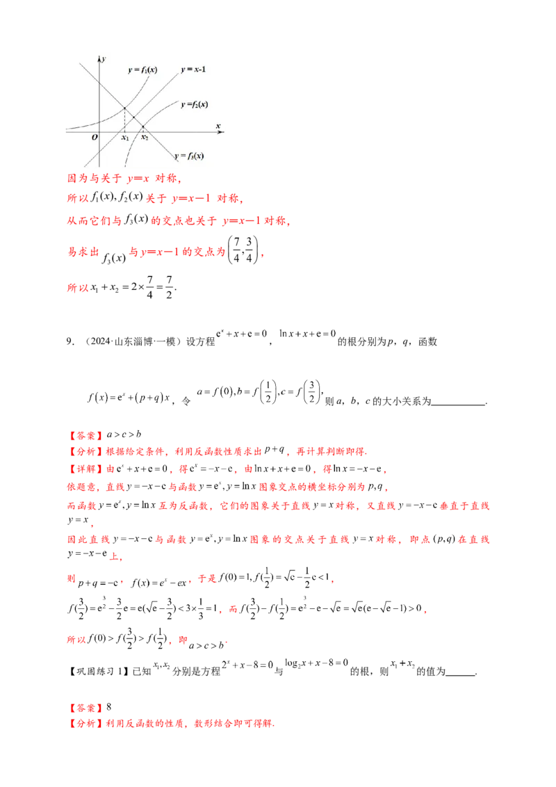 重难点专题2-1函数与方程10类常考压轴小题（解析版）-2025届高考数学热点题型归纳与重难点突（新高考专用）_02高考数学_2025年新高考资料_二轮复习