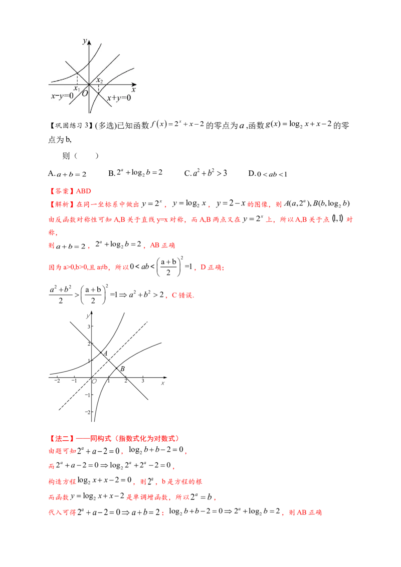 重难点专题2-1函数与方程10类常考压轴小题（解析版）-2025届高考数学热点题型归纳与重难点突（新高考专用）_02高考数学_2025年新高考资料_二轮复习