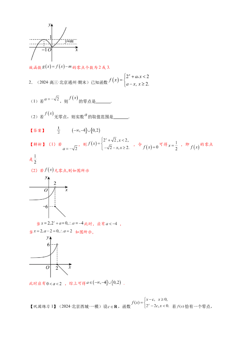 重难点专题2-1函数与方程10类常考压轴小题（解析版）-2025届高考数学热点题型归纳与重难点突（新高考专用）_02高考数学_2025年新高考资料_二轮复习