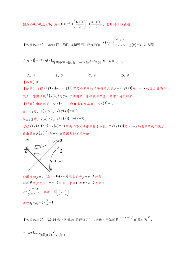 重难点专题2-1函数与方程10类常考压轴小题（解析版）-2025届高考数学热点题型归纳与重难点突（新高考专用）_02高考数学_2025年新高考资料_二轮复习
