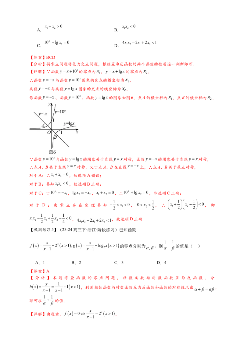 重难点专题2-1函数与方程10类常考压轴小题（解析版）-2025届高考数学热点题型归纳与重难点突（新高考专用）_02高考数学_2025年新高考资料_二轮复习