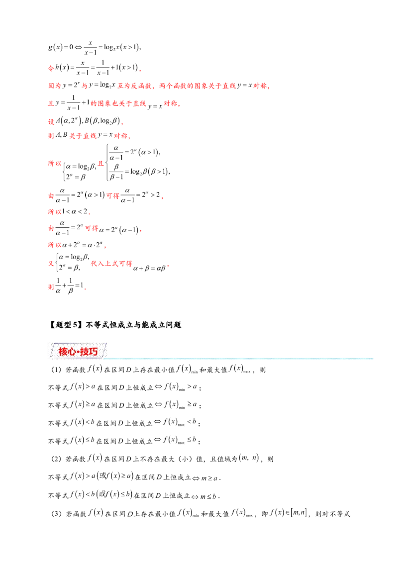 重难点专题2-1函数与方程10类常考压轴小题（解析版）-2025届高考数学热点题型归纳与重难点突（新高考专用）_02高考数学_2025年新高考资料_二轮复习