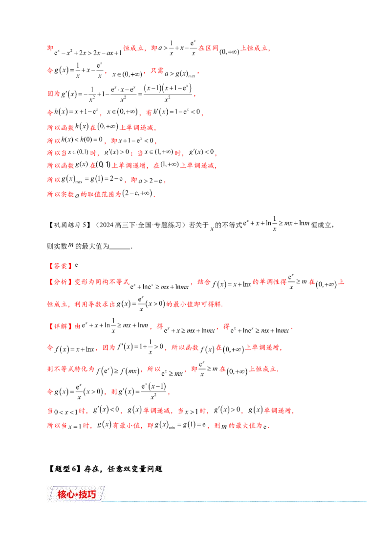 重难点专题2-1函数与方程10类常考压轴小题（解析版）-2025届高考数学热点题型归纳与重难点突（新高考专用）_02高考数学_2025年新高考资料_二轮复习