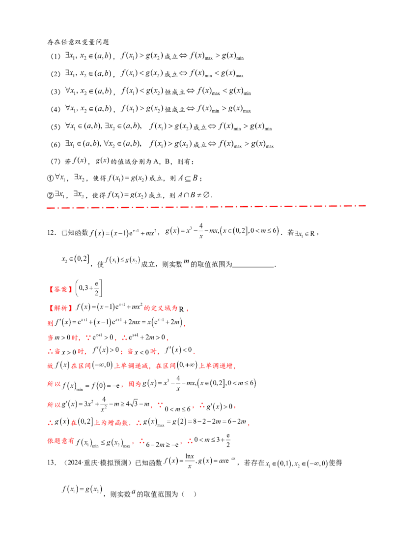 重难点专题2-1函数与方程10类常考压轴小题（解析版）-2025届高考数学热点题型归纳与重难点突（新高考专用）_02高考数学_2025年新高考资料_二轮复习