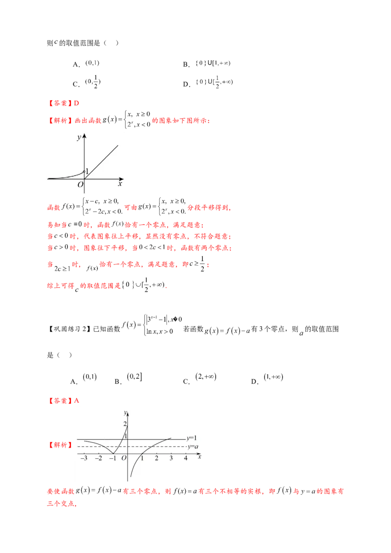重难点专题2-1函数与方程10类常考压轴小题（解析版）-2025届高考数学热点题型归纳与重难点突（新高考专用）_02高考数学_2025年新高考资料_二轮复习