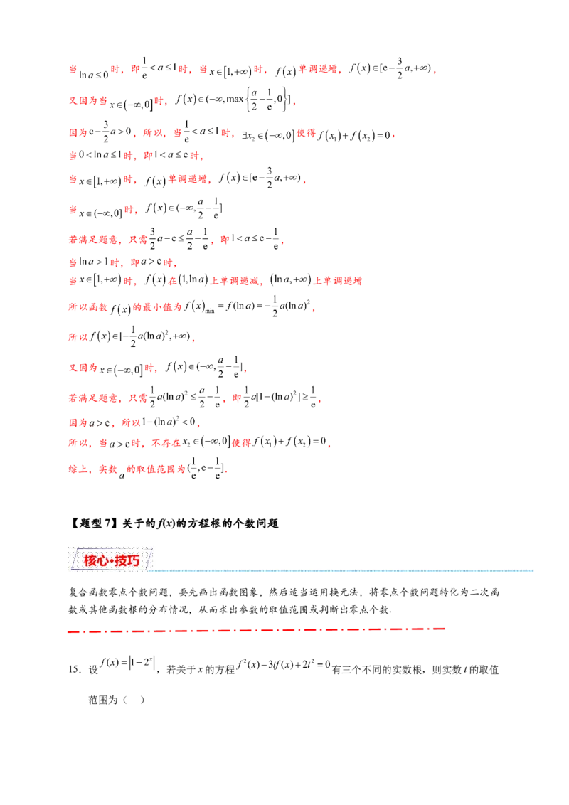 重难点专题2-1函数与方程10类常考压轴小题（解析版）-2025届高考数学热点题型归纳与重难点突（新高考专用）_02高考数学_2025年新高考资料_二轮复习