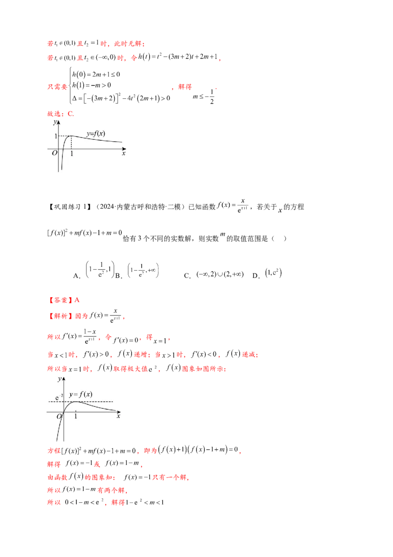 重难点专题2-1函数与方程10类常考压轴小题（解析版）-2025届高考数学热点题型归纳与重难点突（新高考专用）_02高考数学_2025年新高考资料_二轮复习