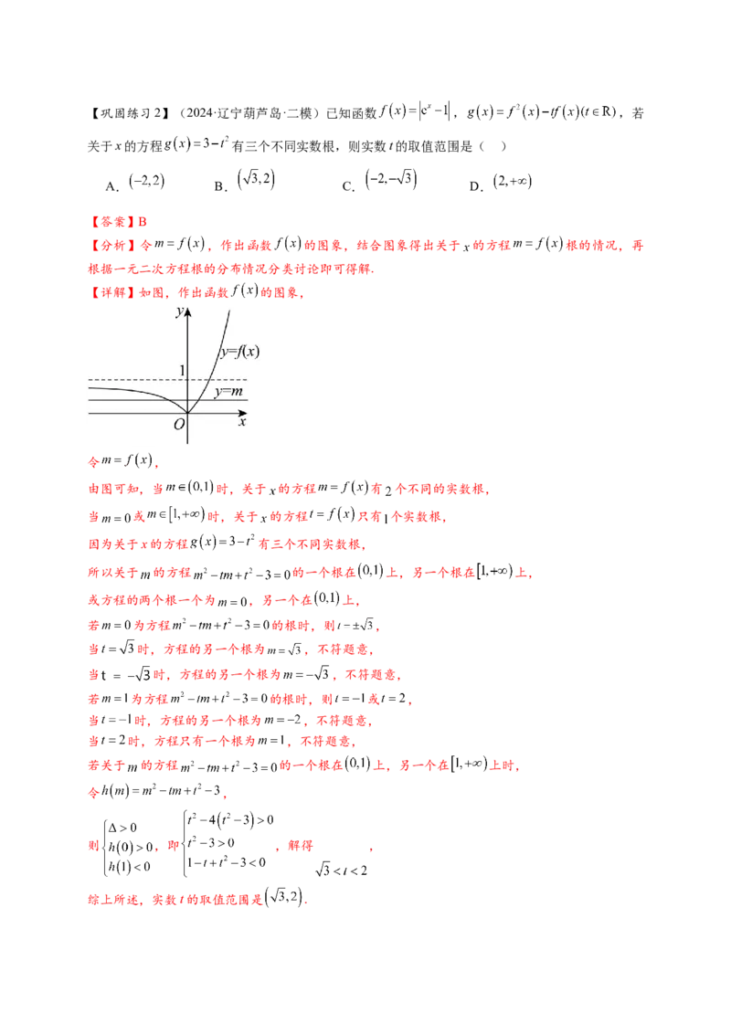 重难点专题2-1函数与方程10类常考压轴小题（解析版）-2025届高考数学热点题型归纳与重难点突（新高考专用）_02高考数学_2025年新高考资料_二轮复习