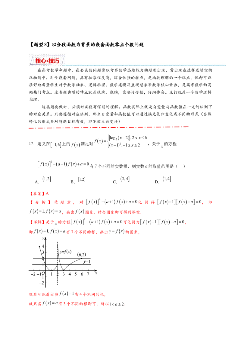 重难点专题2-1函数与方程10类常考压轴小题（解析版）-2025届高考数学热点题型归纳与重难点突（新高考专用）_02高考数学_2025年新高考资料_二轮复习