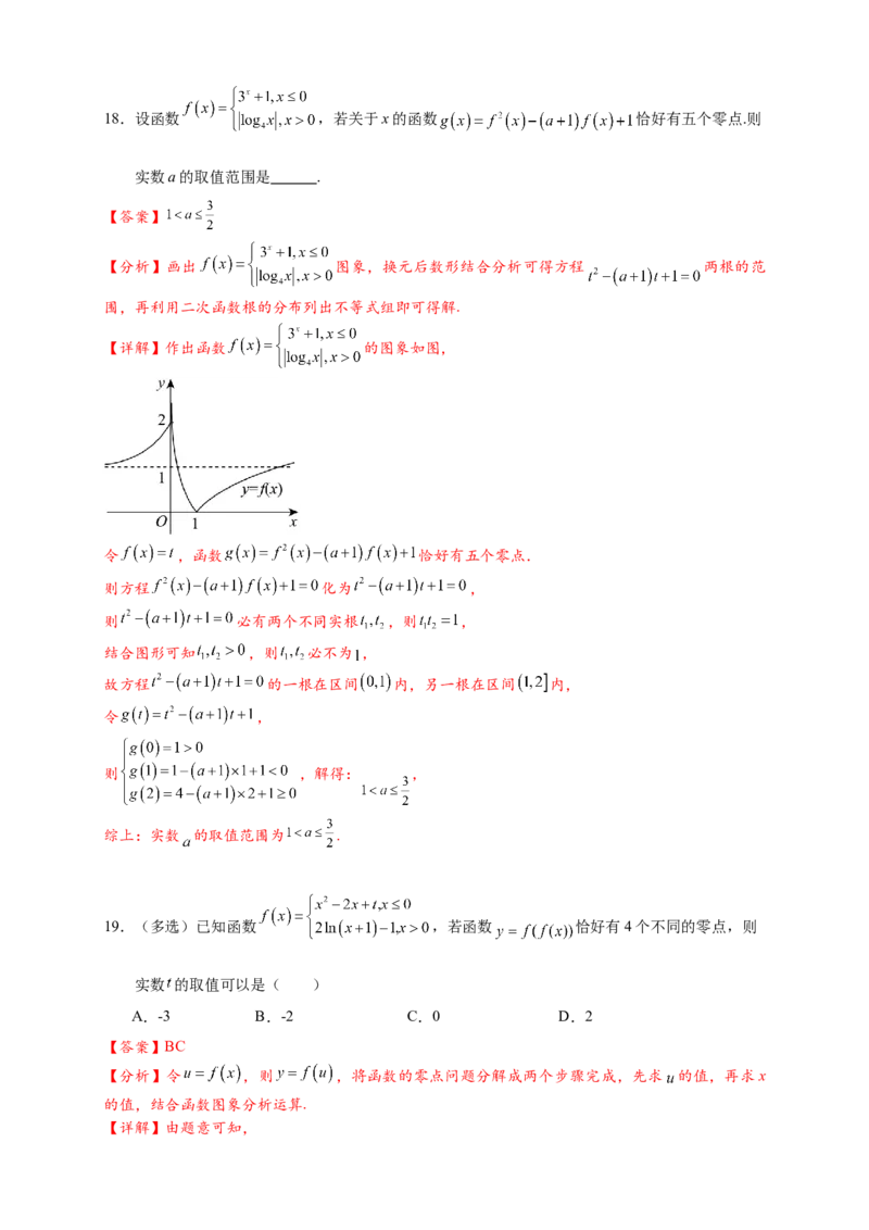 重难点专题2-1函数与方程10类常考压轴小题（解析版）-2025届高考数学热点题型归纳与重难点突（新高考专用）_02高考数学_2025年新高考资料_二轮复习