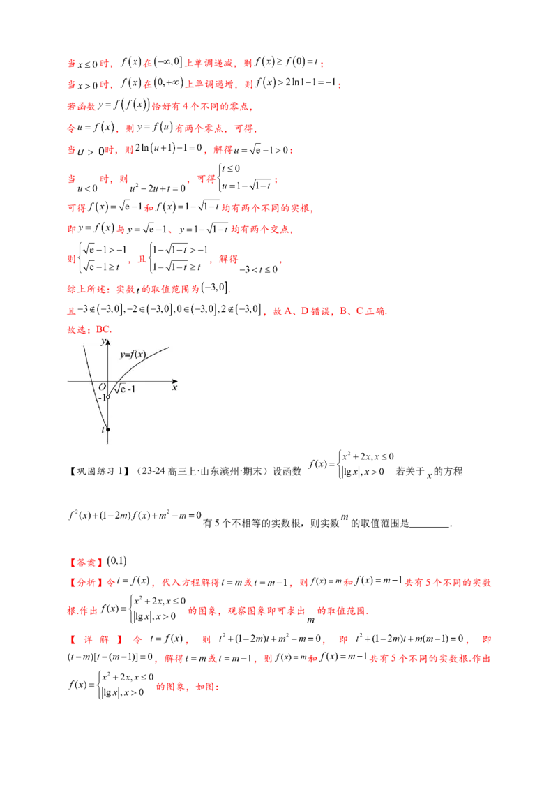 重难点专题2-1函数与方程10类常考压轴小题（解析版）-2025届高考数学热点题型归纳与重难点突（新高考专用）_02高考数学_2025年新高考资料_二轮复习