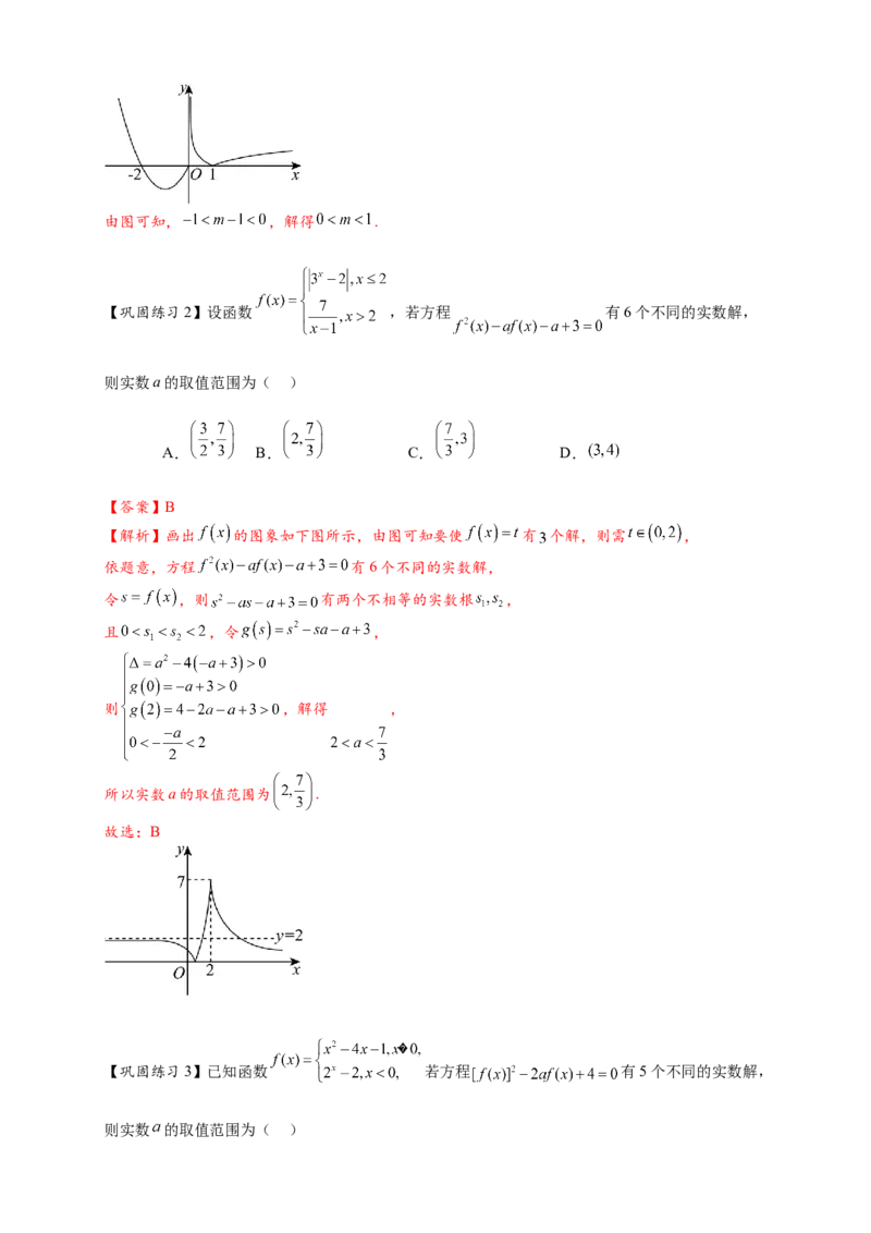 重难点专题2-1函数与方程10类常考压轴小题（解析版）-2025届高考数学热点题型归纳与重难点突（新高考专用）_02高考数学_2025年新高考资料_二轮复习