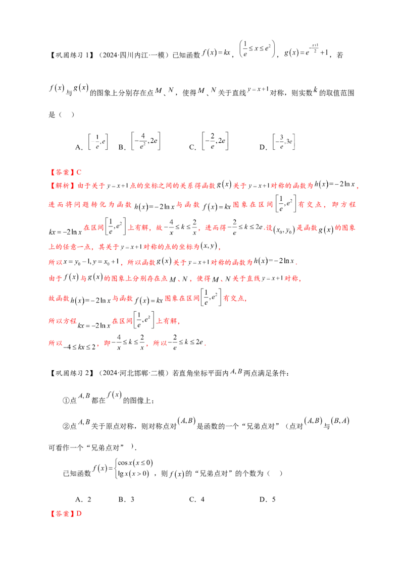 重难点专题2-1函数与方程10类常考压轴小题（解析版）-2025届高考数学热点题型归纳与重难点突（新高考专用）_02高考数学_2025年新高考资料_二轮复习